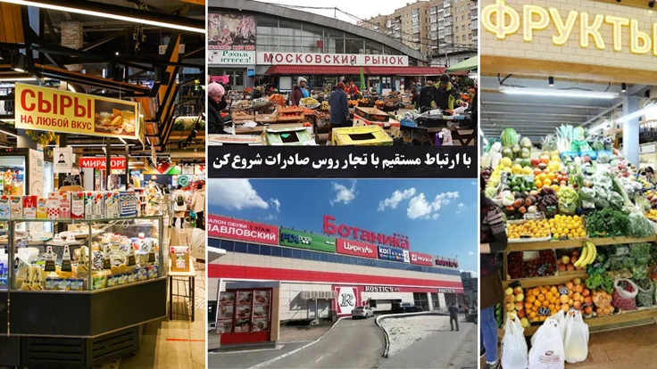 خدمات-بازاریابی-دیجیتال-روسی-برای-تولیدکنندگان-و-صادرکنندگان/معرفی-محصولات،-خدمات-و-فرصت-های-صادراتی-در-بازار-روسیه