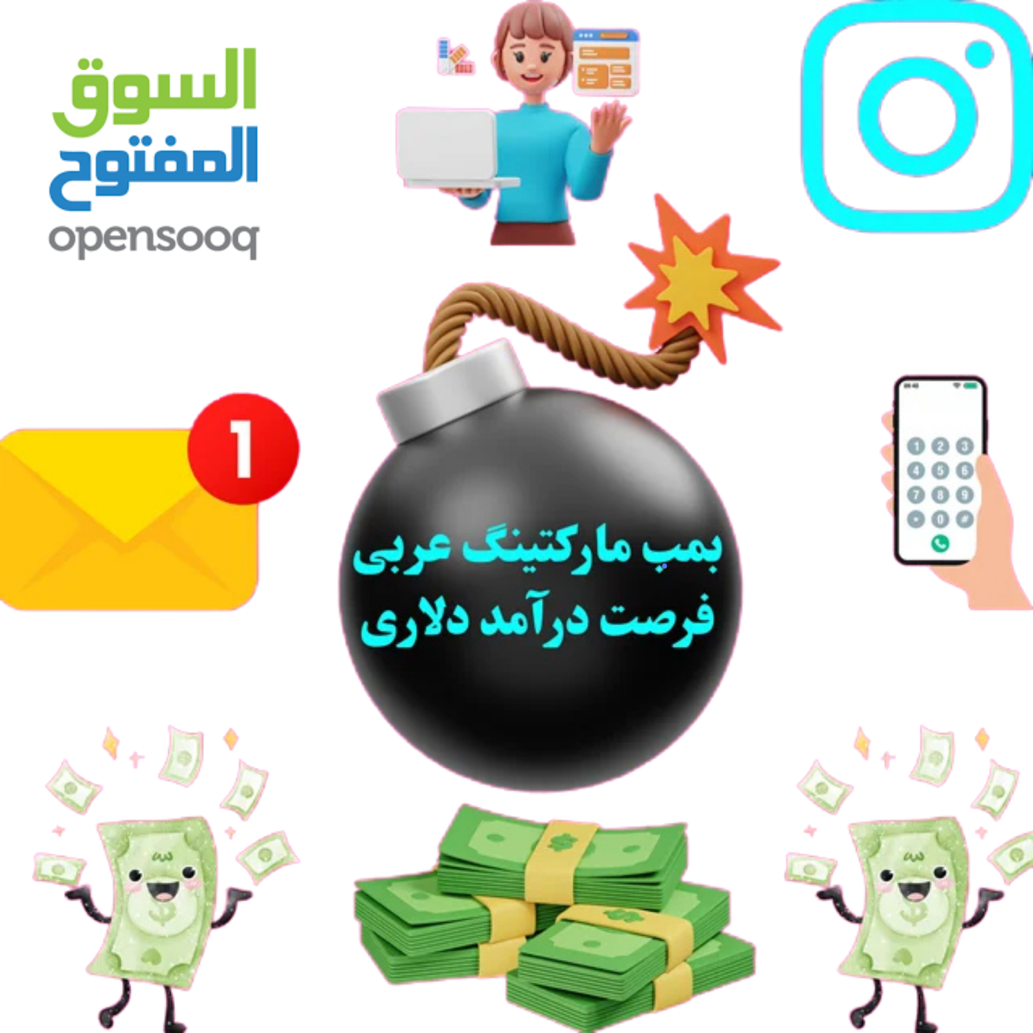 بمب مارکتینگ عربی
